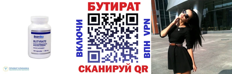 БУТИРАТ вода  Купить  Лукоянов 